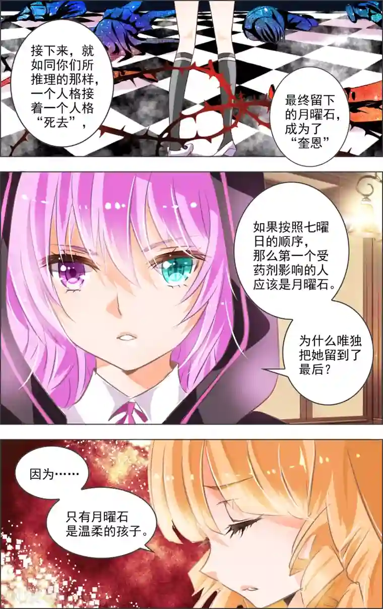 虚影之瞳第7话1 记忆