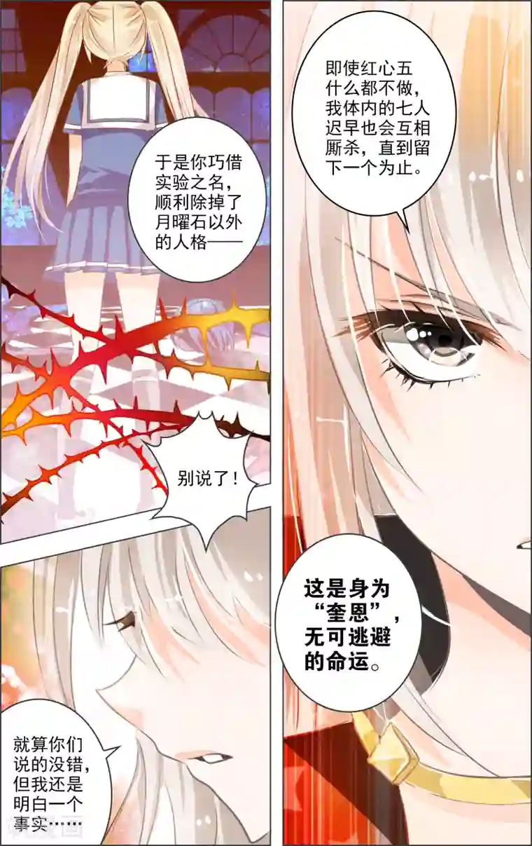 虚影之瞳第7话2 记忆