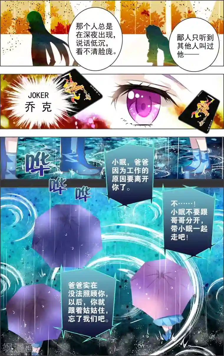 虚影之瞳第7话2 记忆