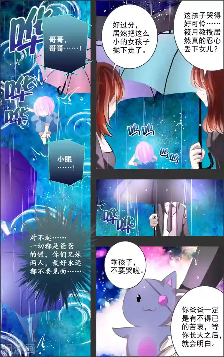 虚影之瞳第7话2 记忆