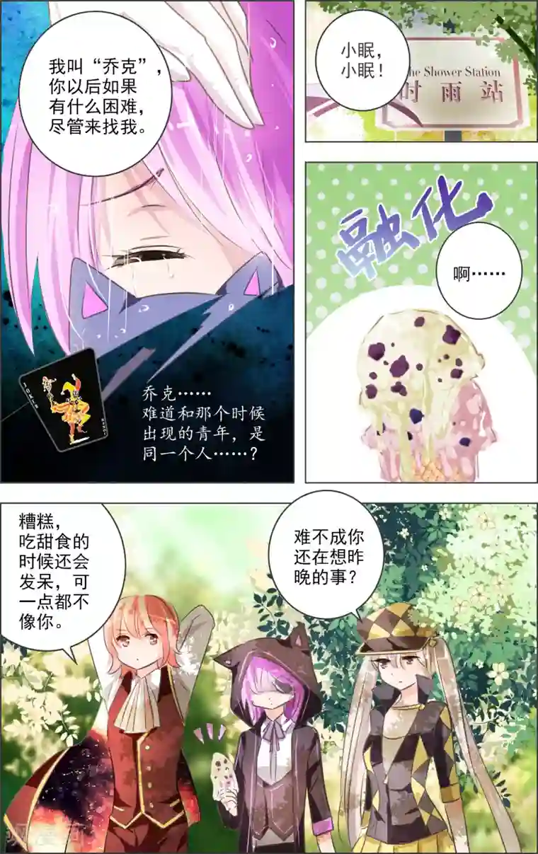 虚影之瞳第7话2 记忆