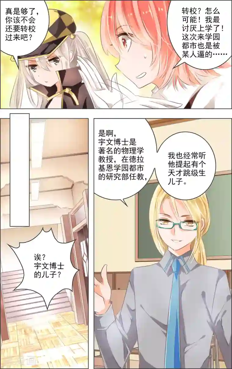 虚影之瞳第7话3 记忆