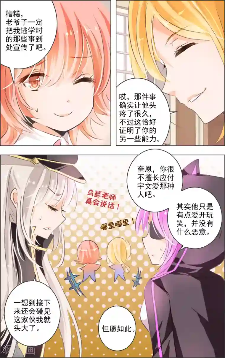 虚影之瞳第7话3 记忆