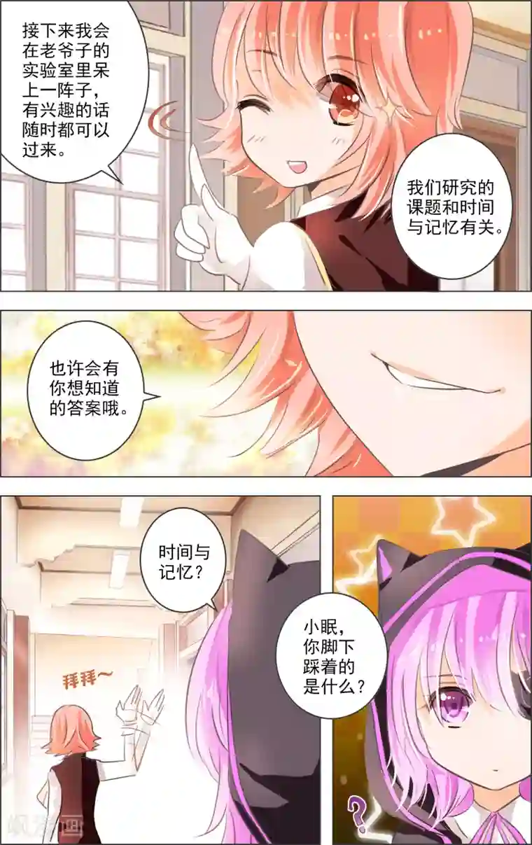 虚影之瞳第7话3 记忆