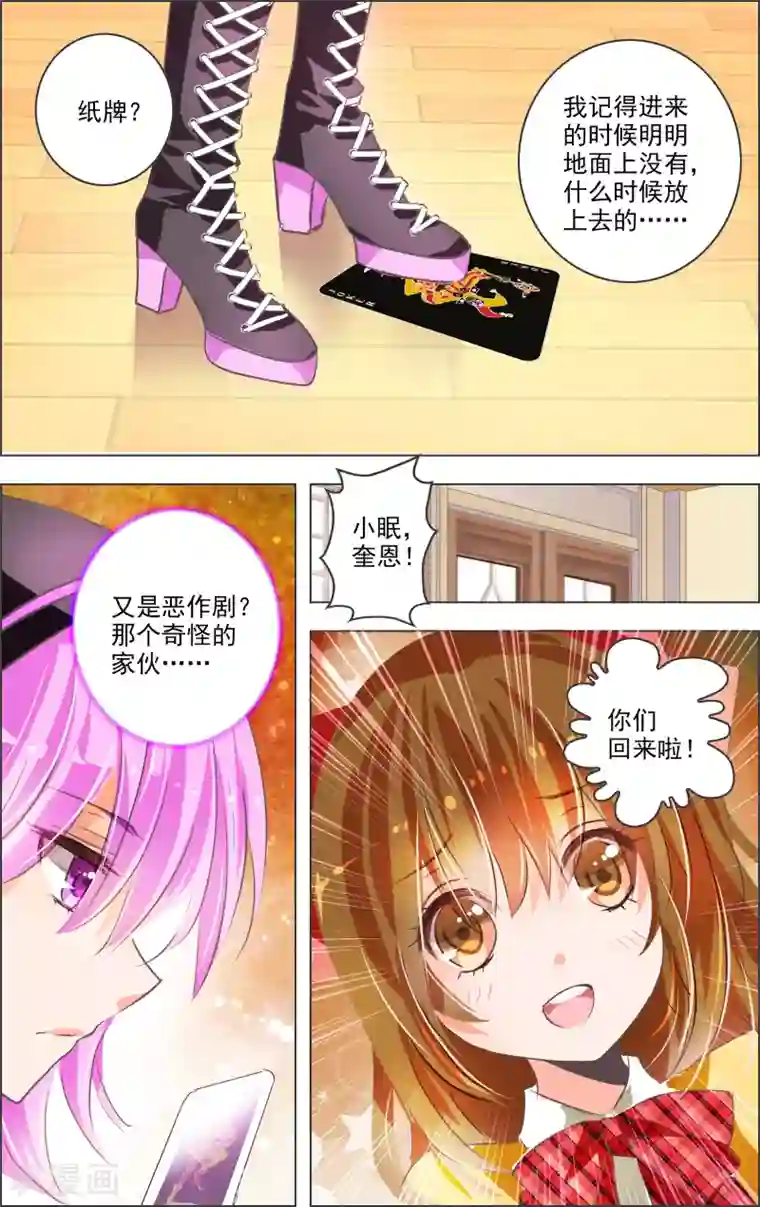 虚影之瞳第7话3 记忆