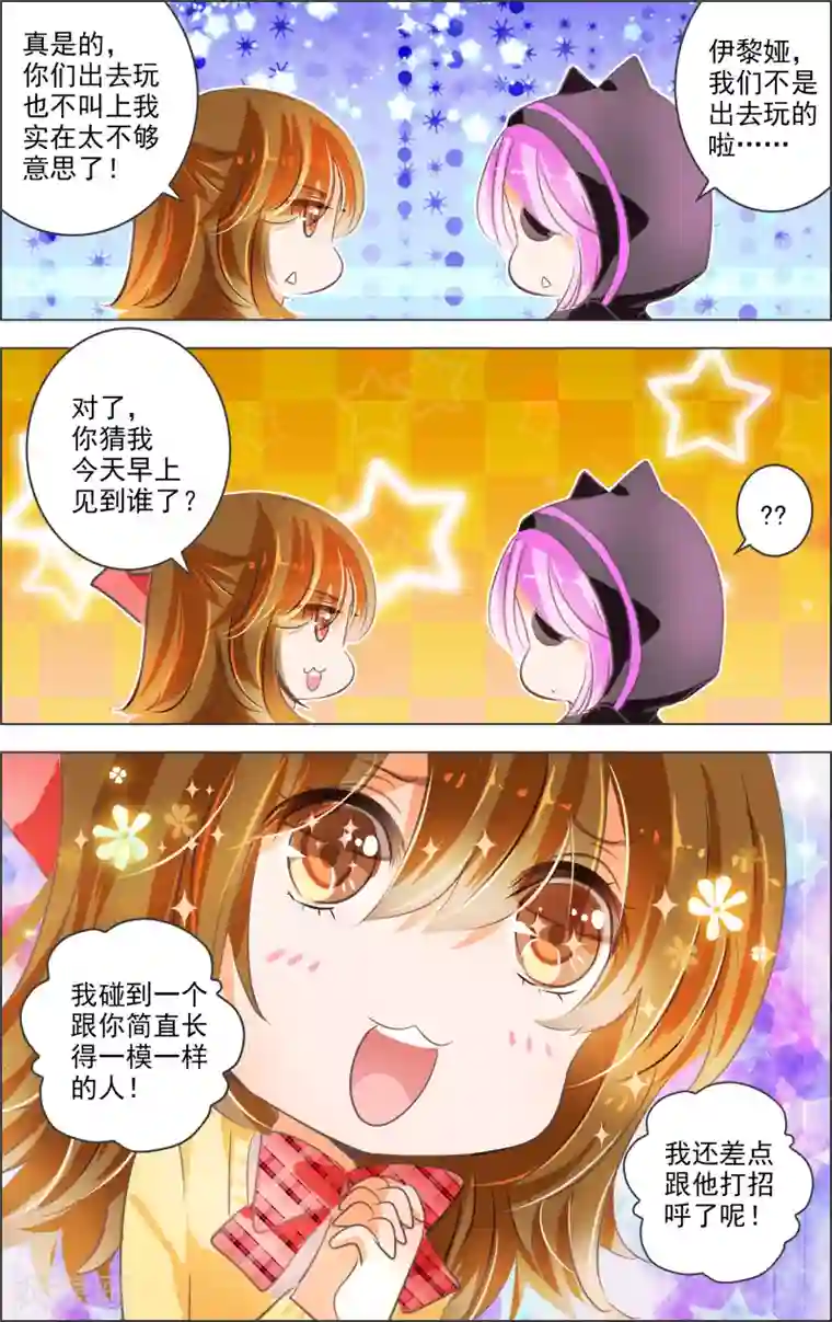 虚影之瞳第7话3 记忆