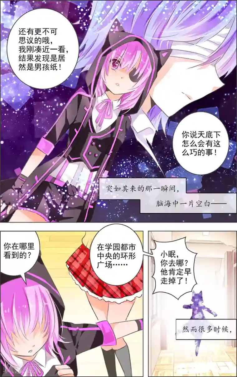 虚影之瞳第7话3 记忆