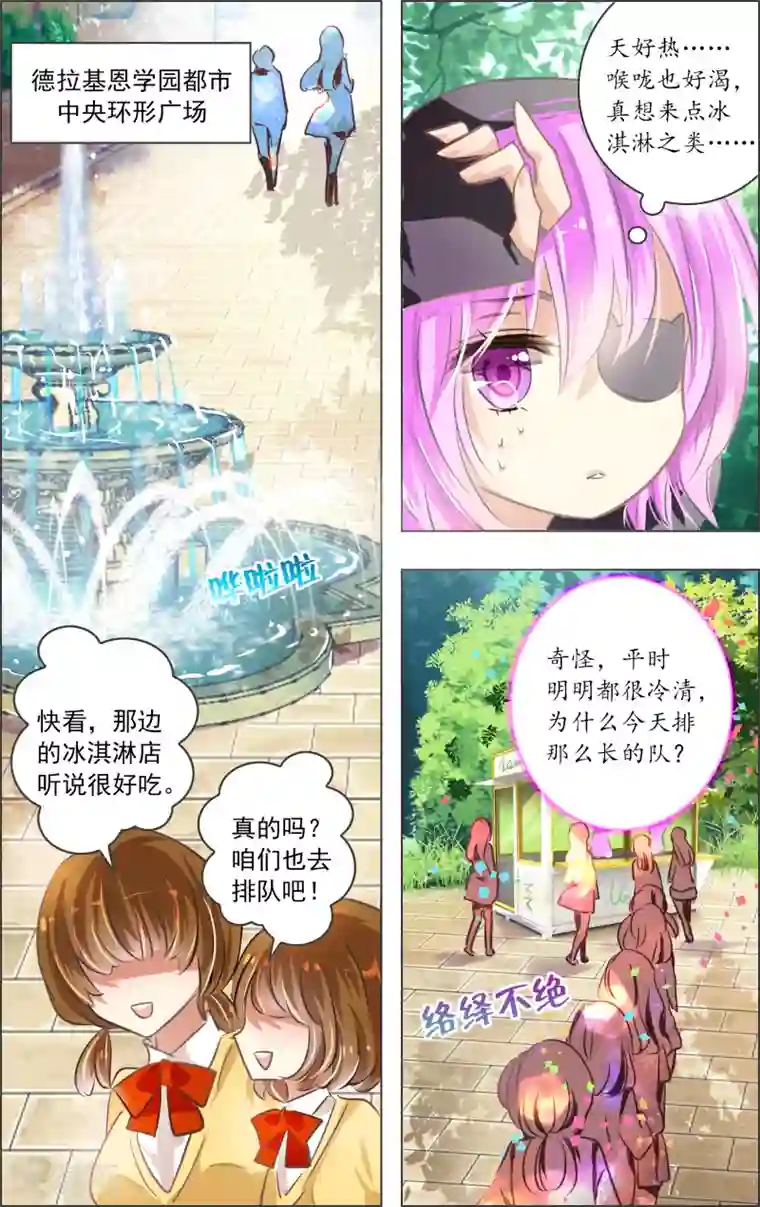 虚影之瞳第8话1 迷宫