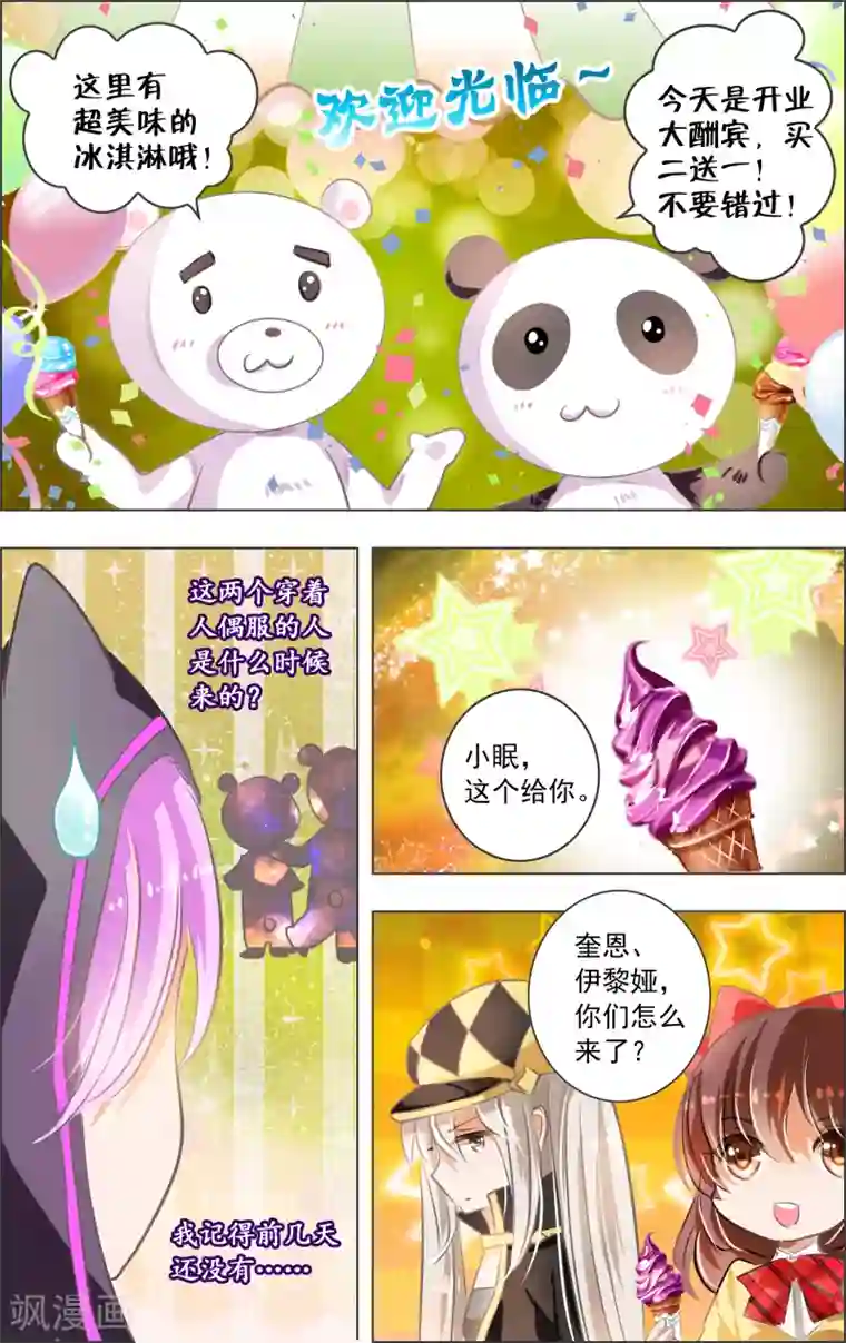 虚影之瞳第8话1 迷宫