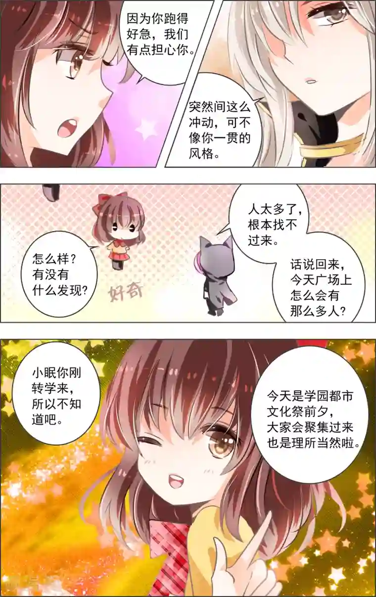 虚影之瞳第8话1 迷宫