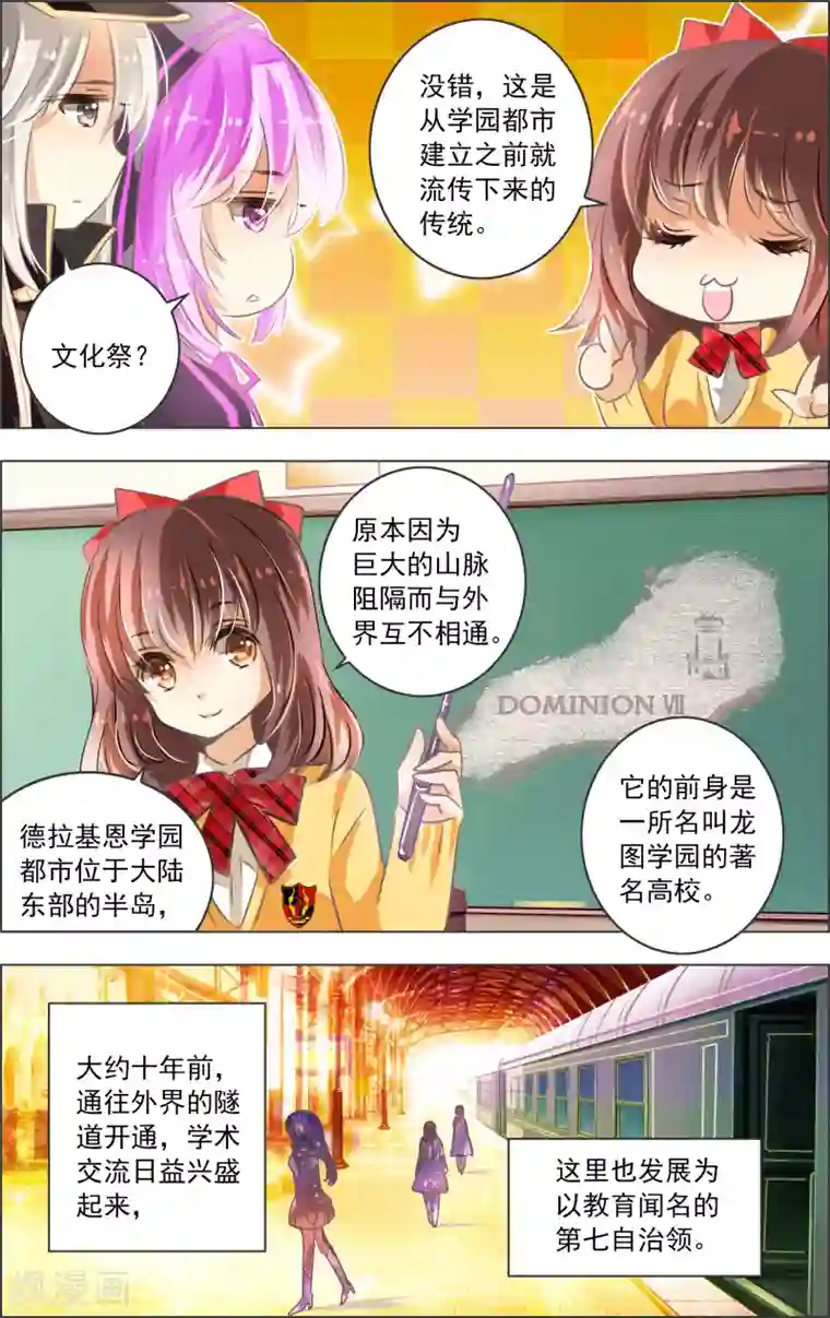 虚影之瞳第8话1 迷宫