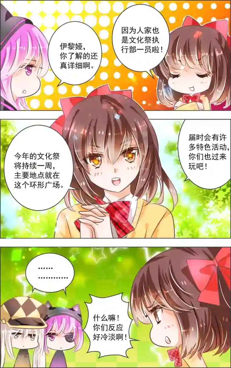 虚影之瞳第8话1 迷宫