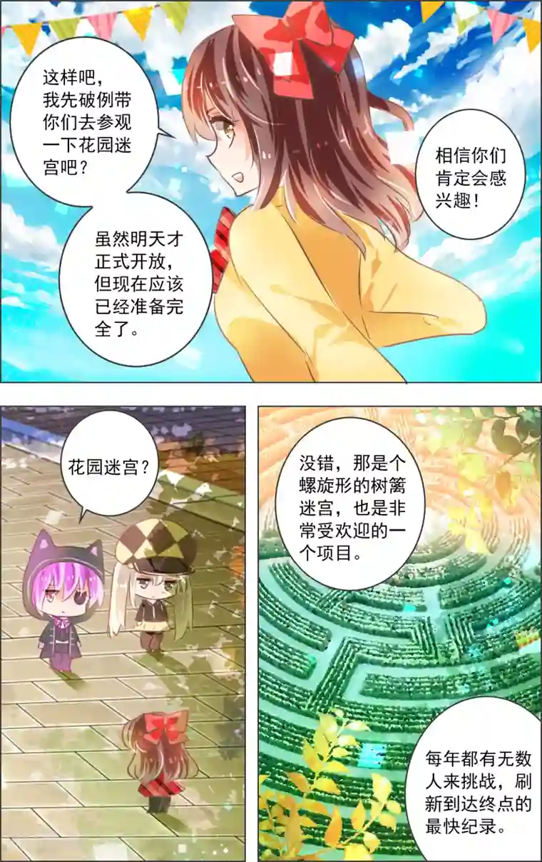 虚影之瞳第8话1 迷宫