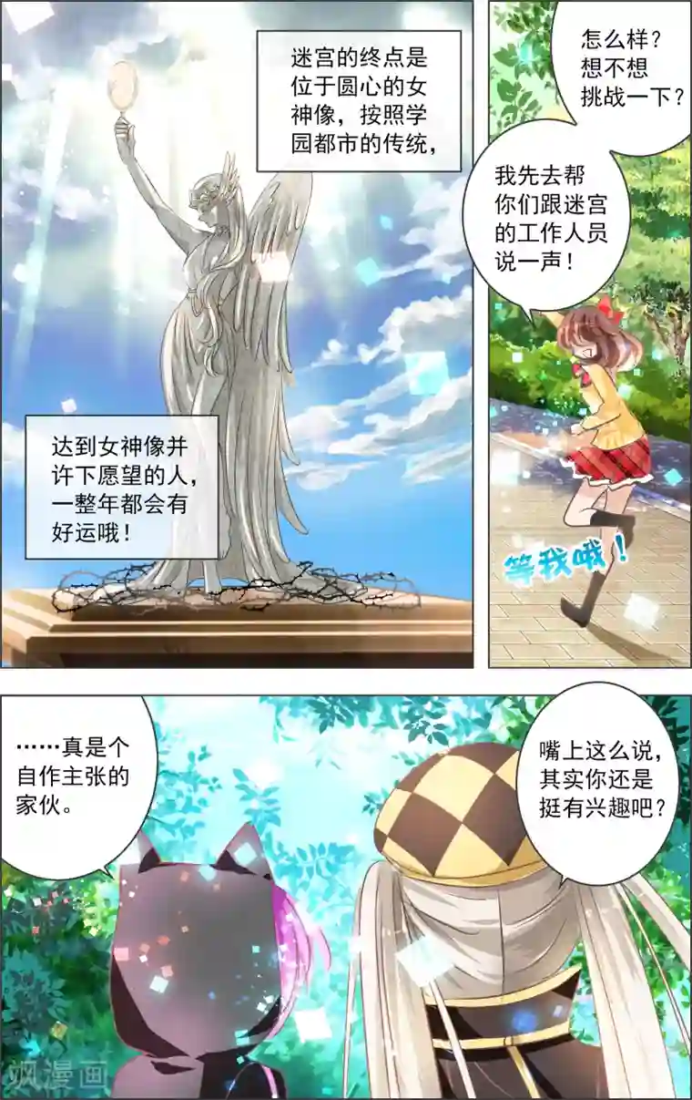 虚影之瞳第8话2 迷宫