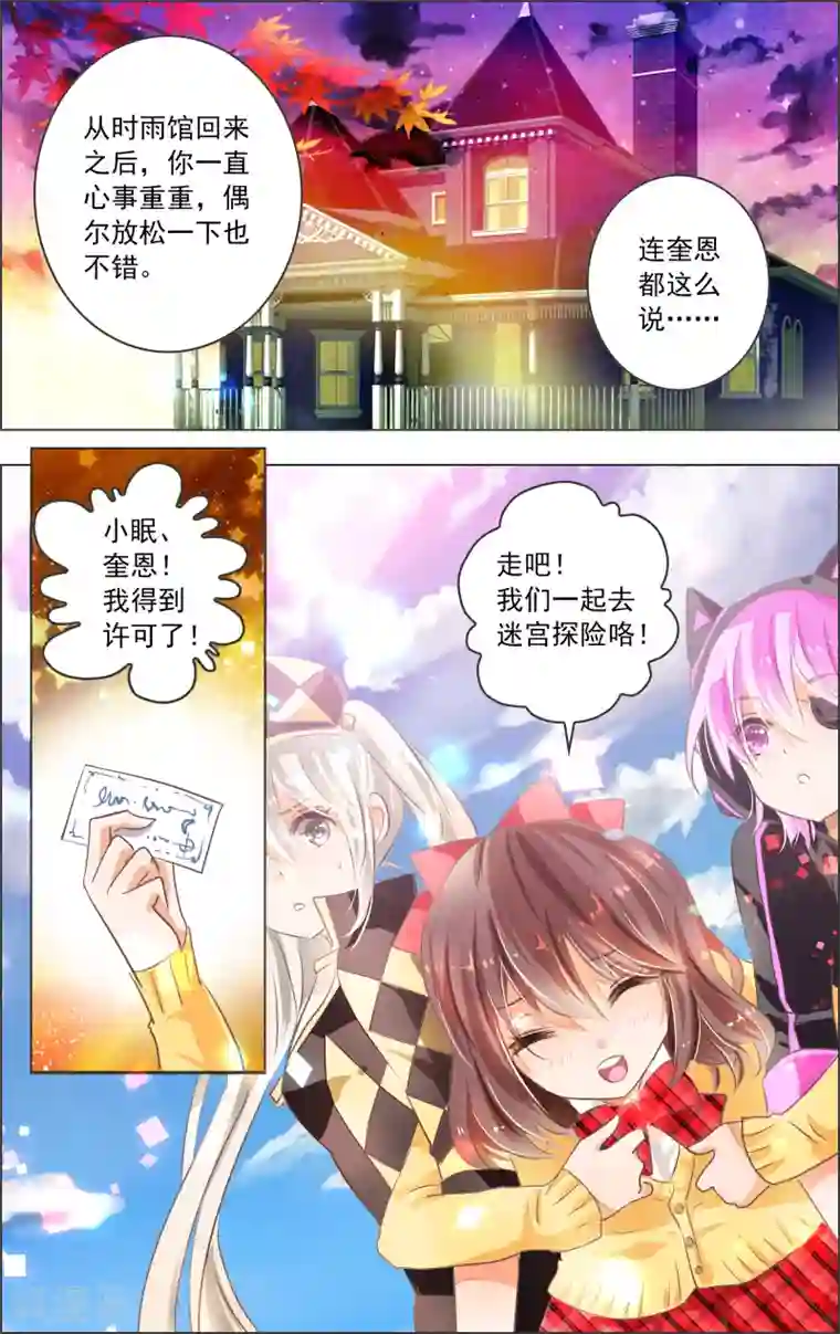 虚影之瞳第8话2 迷宫