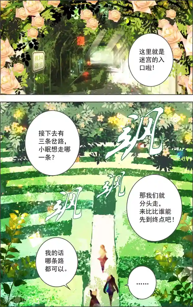 虚影之瞳第8话2 迷宫