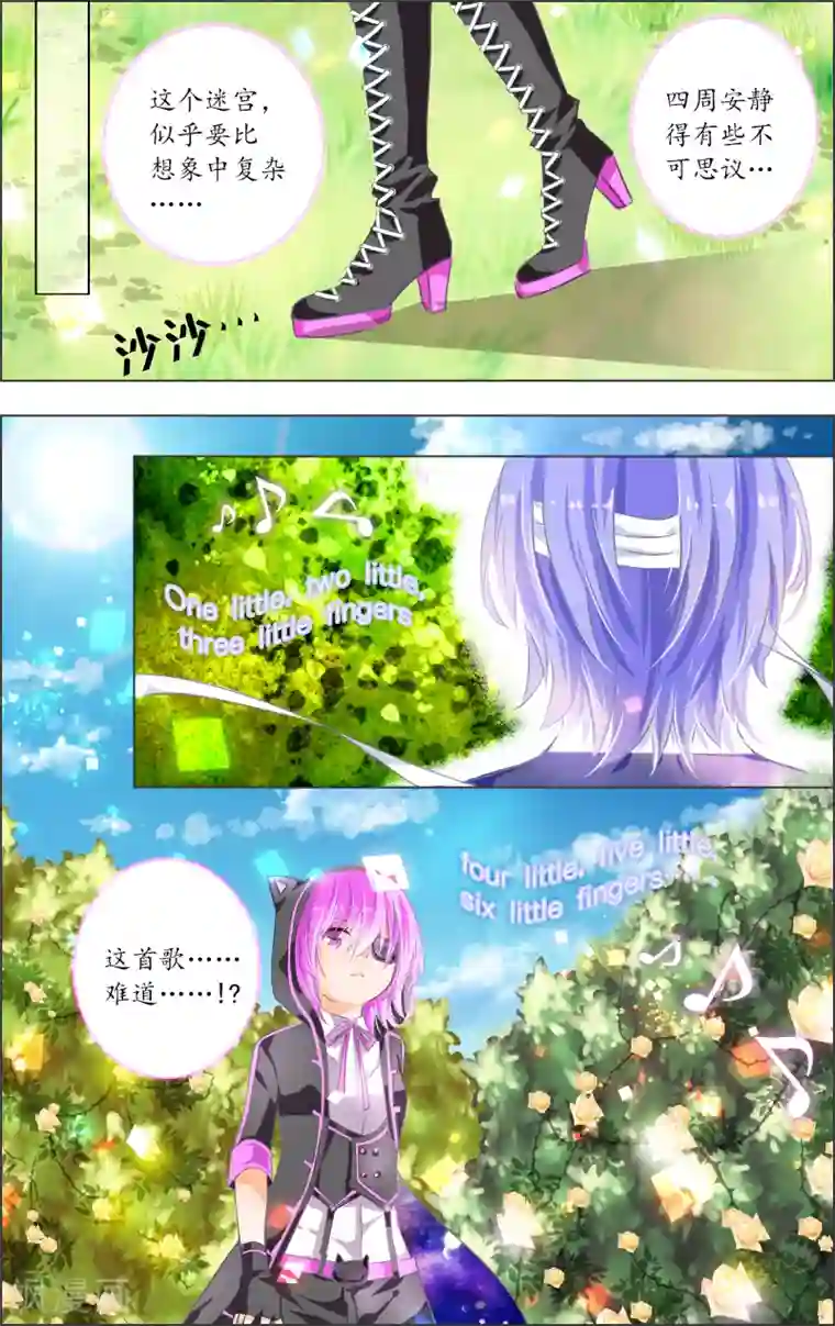 虚影之瞳第8话2 迷宫