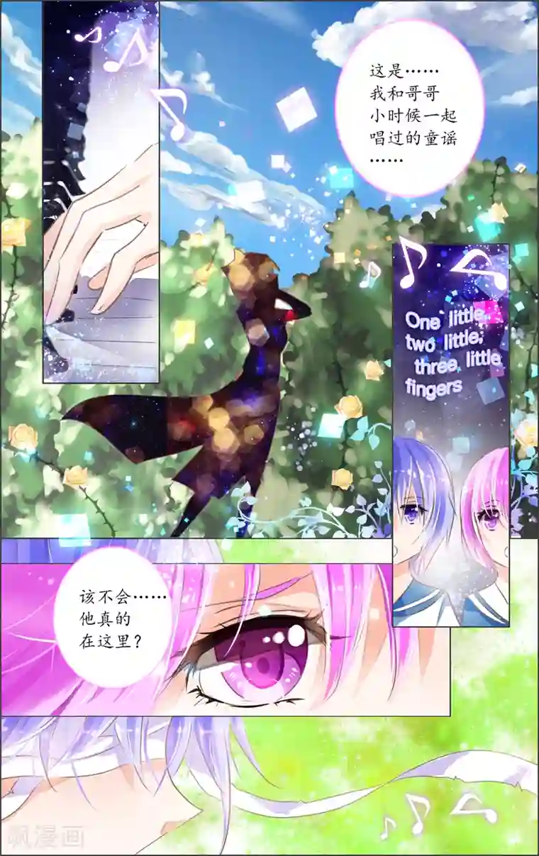 虚影之瞳第8话2 迷宫