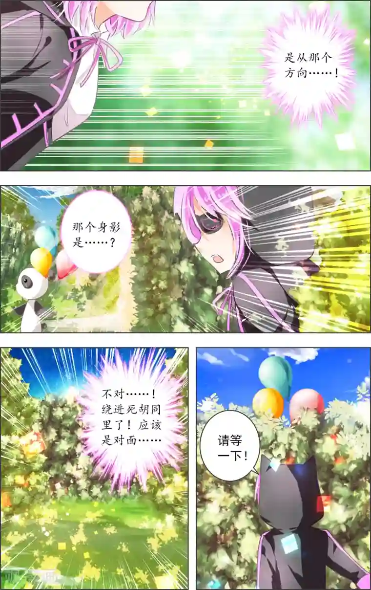 虚影之瞳第8话2 迷宫