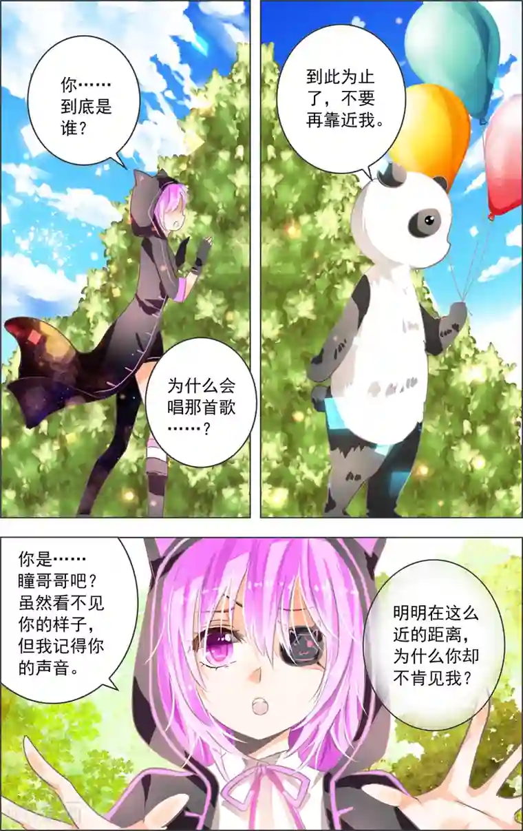 虚影之瞳第8话2 迷宫