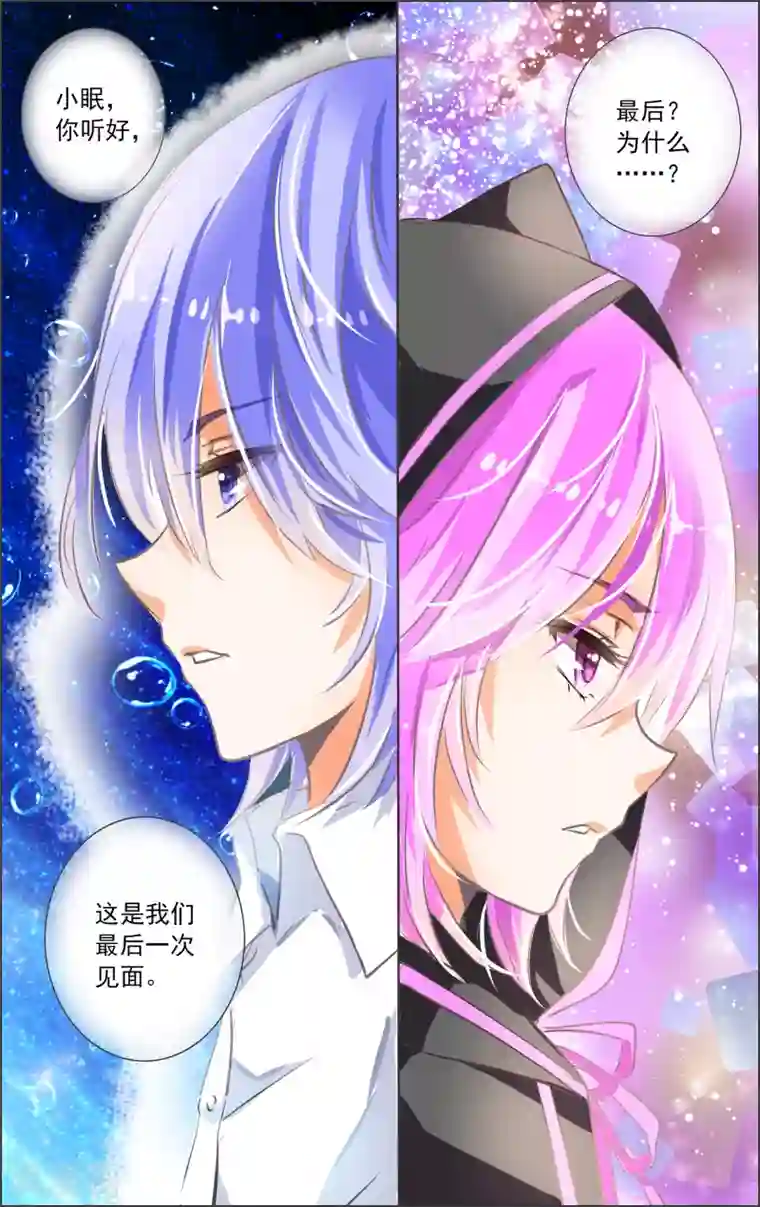 虚影之瞳第8话2 迷宫