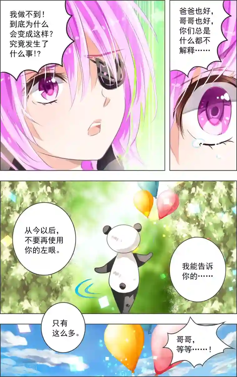 女主和丞相爹在牢里第8话3 迷宫