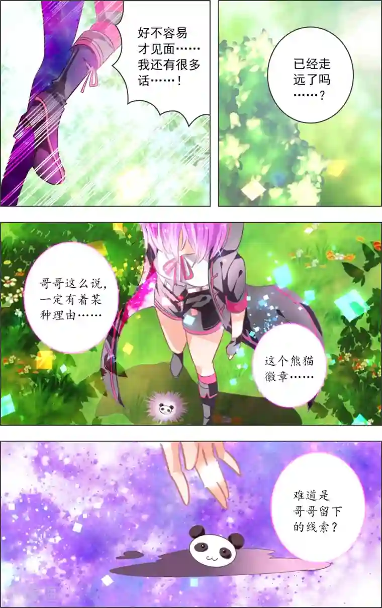 女主和丞相爹在牢里第8话3 迷宫