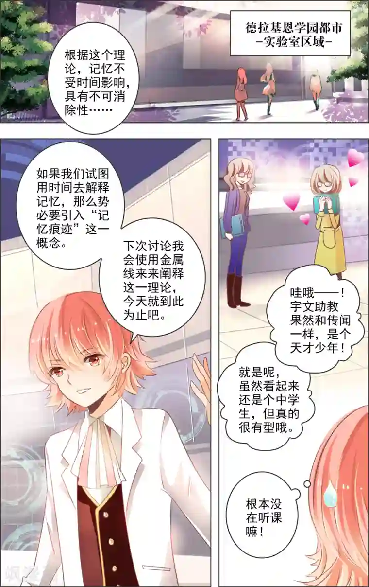 虚影之瞳第9话1 女神