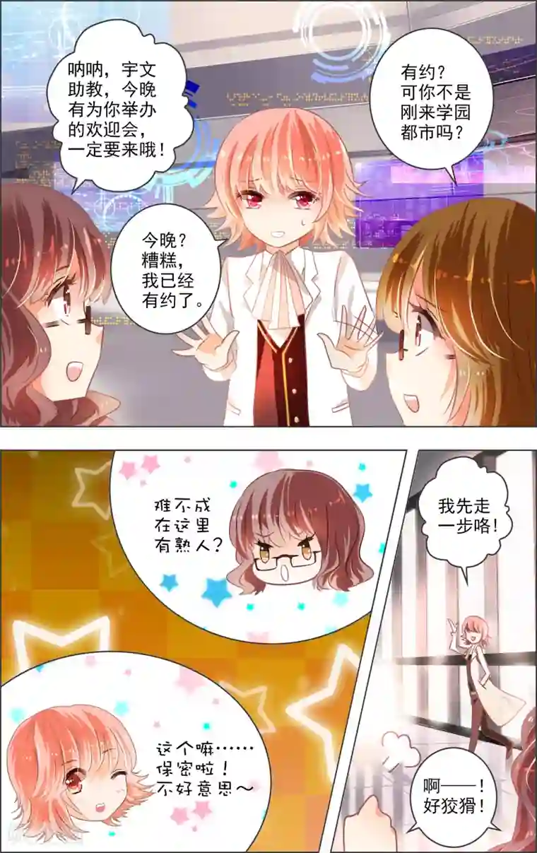 虚影之瞳第9话1 女神