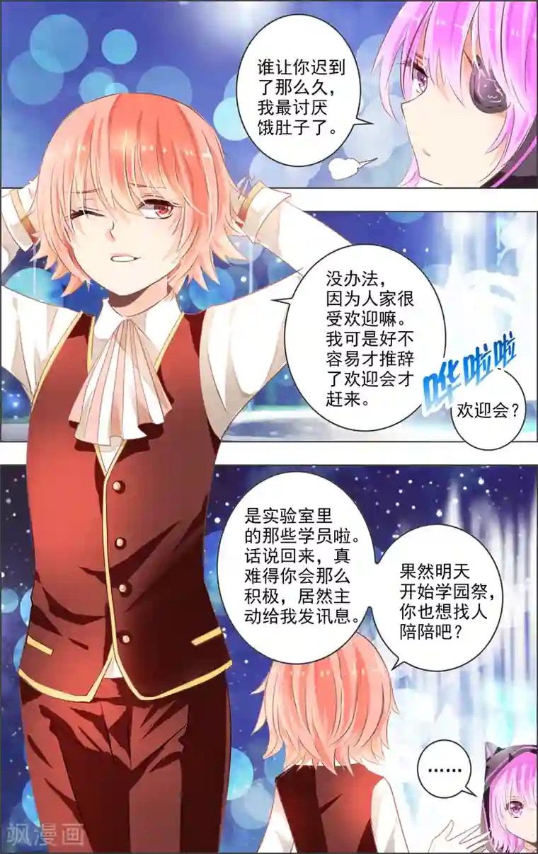 虚影之瞳第9话1 女神