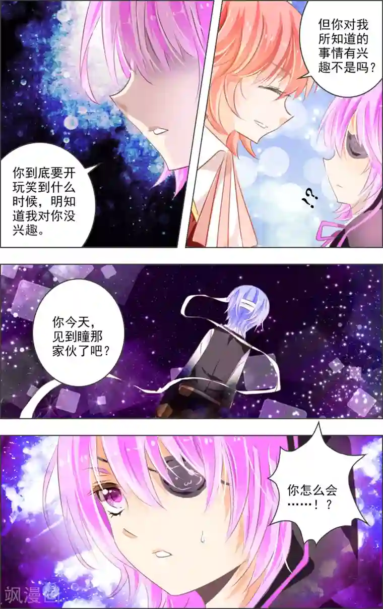 虚影之瞳第9话1 女神