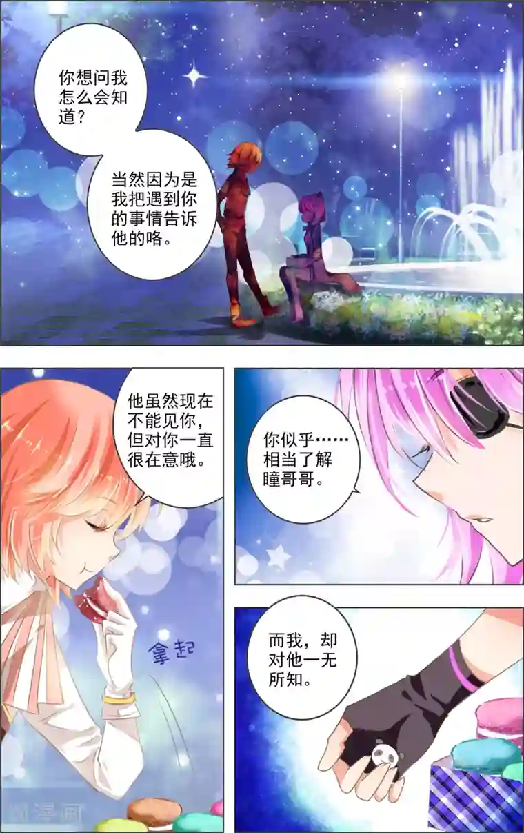 虚影之瞳第9话1 女神