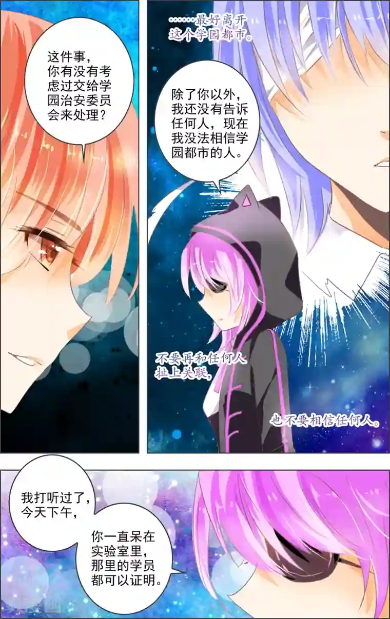 虚影之瞳第9话2 女神