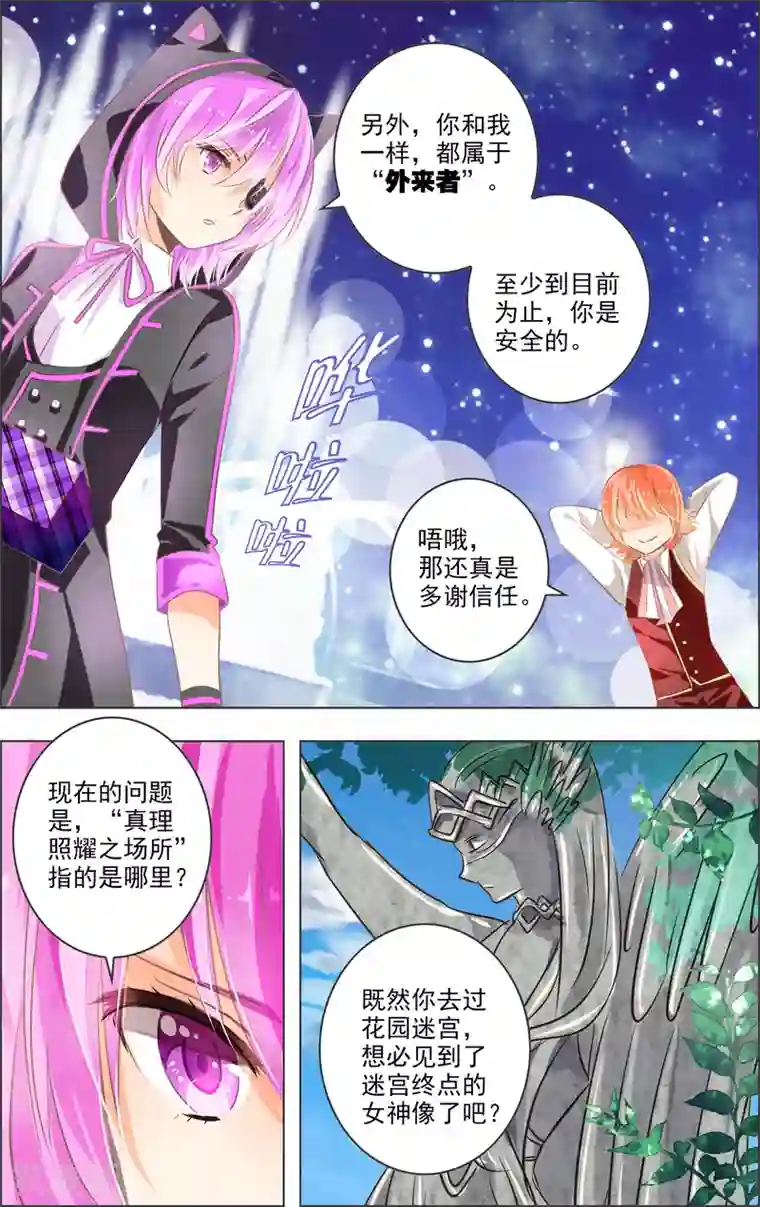 虚影之瞳第9话2 女神