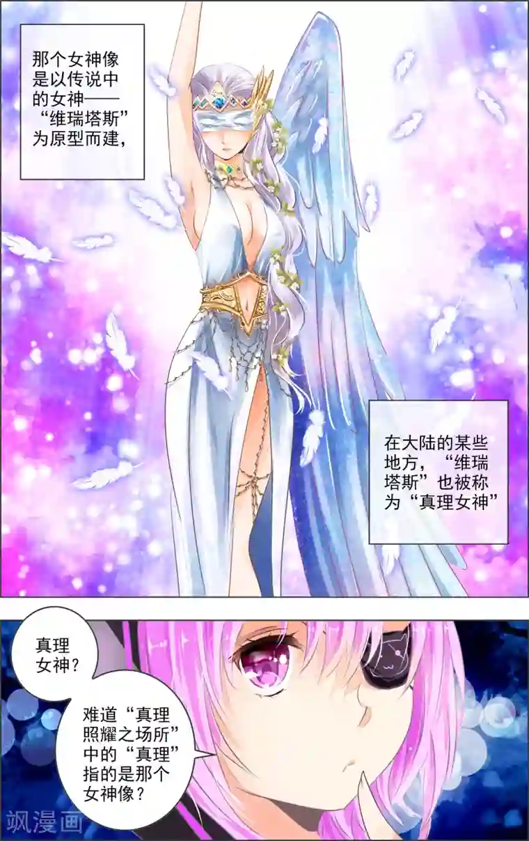 虚影之瞳第9话2 女神