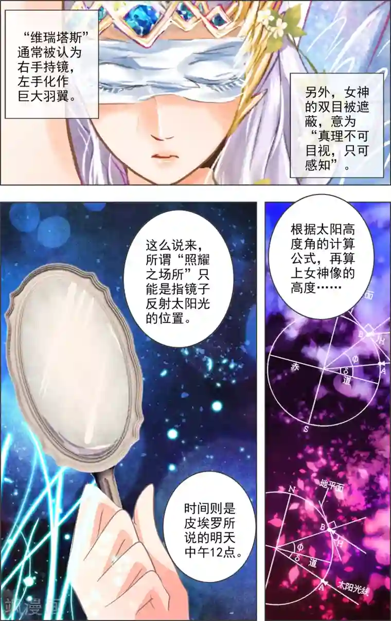 虚影之瞳第9话2 女神