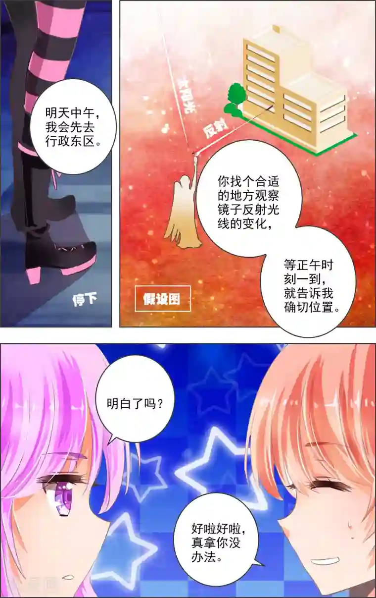 虚影之瞳第9话2 女神