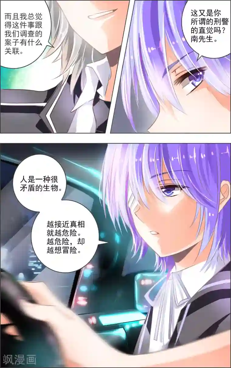 虚影之瞳第9话3 女神