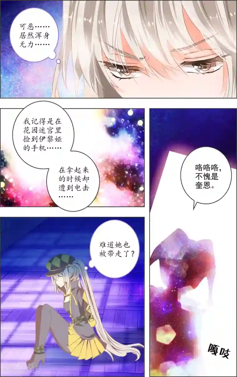 虚影之瞳第9话3 女神