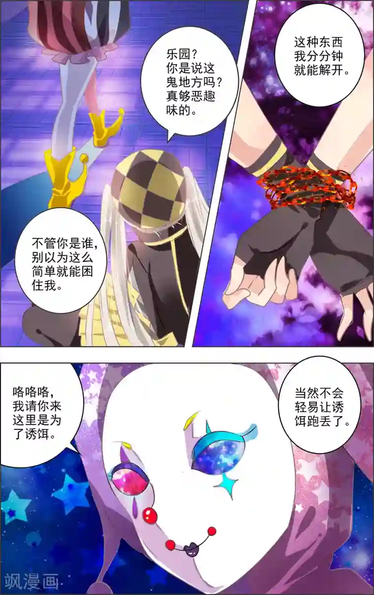 虚影之瞳第9话3 女神