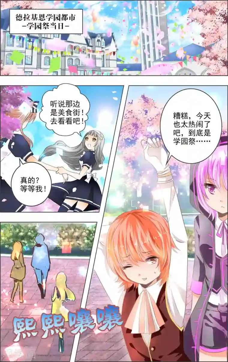 虚影之瞳第10话1 乐园