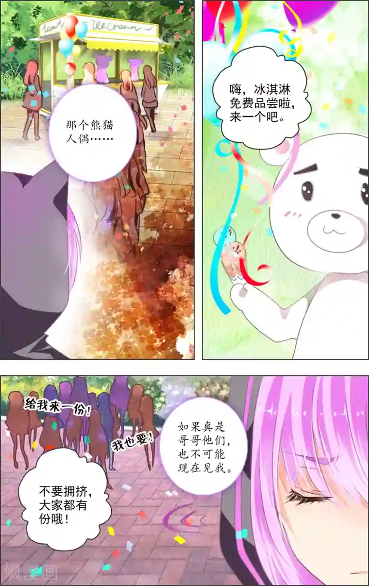 虚影之瞳第10话1 乐园