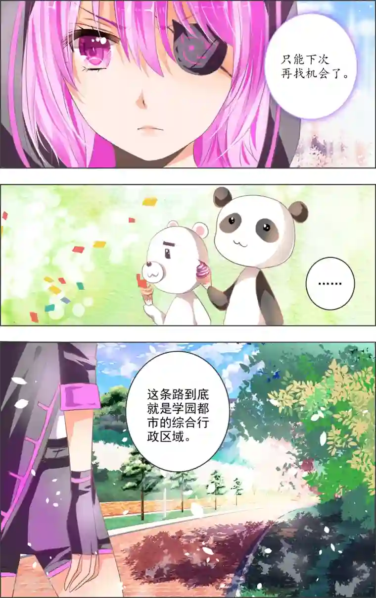 虚影之瞳第10话1 乐园