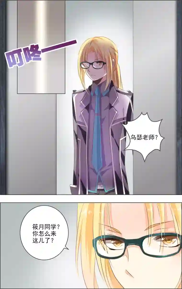 虚影之瞳第10话1 乐园