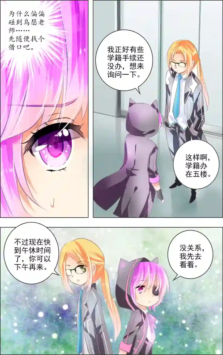 虚影之瞳第10话1 乐园