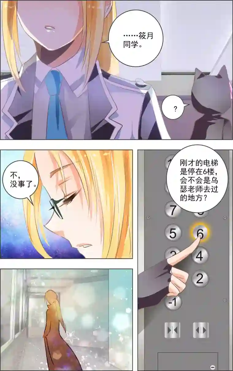 虚影之瞳第10话1 乐园