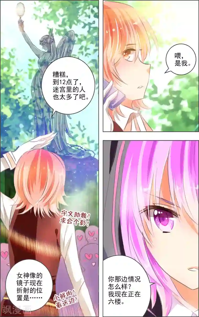 虚影之瞳第10话2 乐园