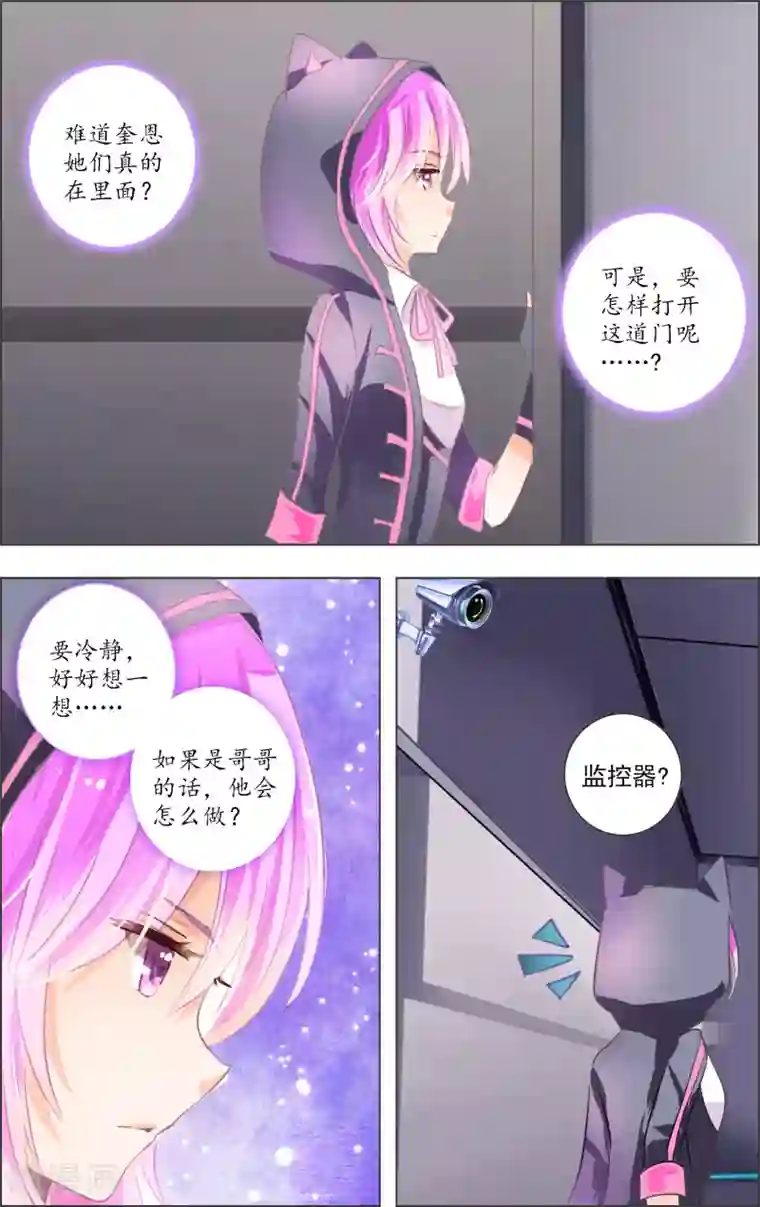 虚影之瞳第10话2 乐园