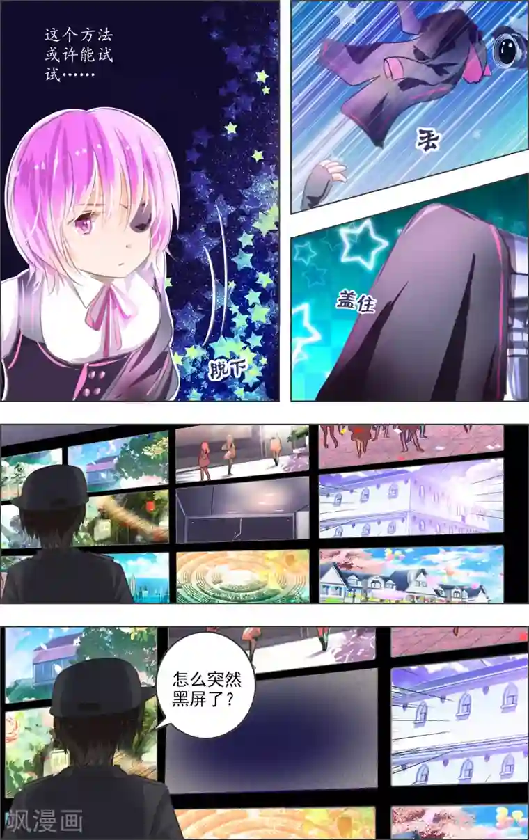 虚影之瞳第10话2 乐园