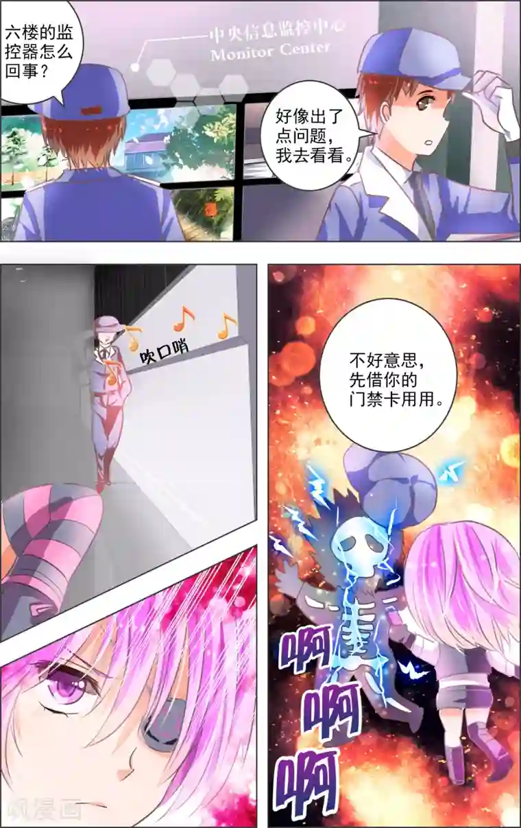虚影之瞳第10话2 乐园